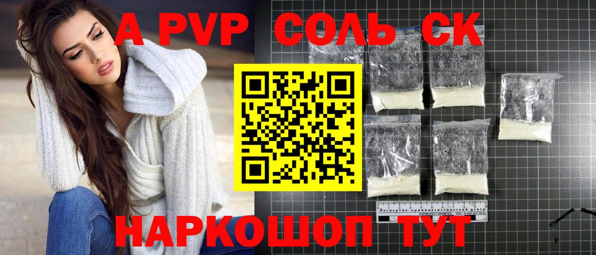 Alpha-PVP VHQ  Вход с VPN  A PVP СК  Нефтеюганск  А ПВП Crystall 