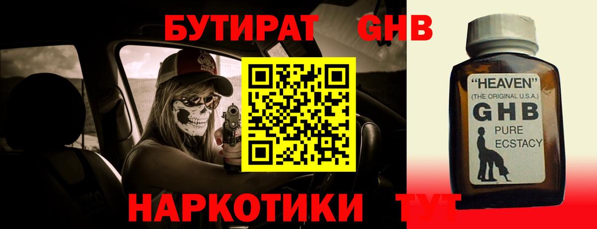Нефтеюганск  БУТИРАТ BDO 33%  Вход с VPN 
