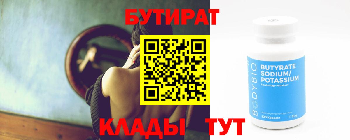 Бутират буратино Нефтеюганск