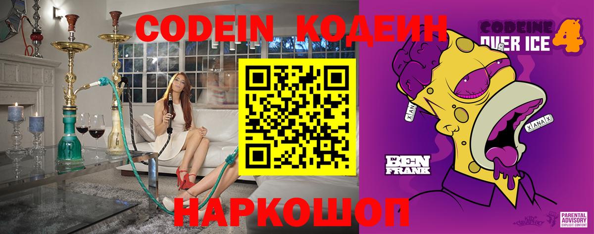 Codein напиток Lean (лин) Нефтеюганск