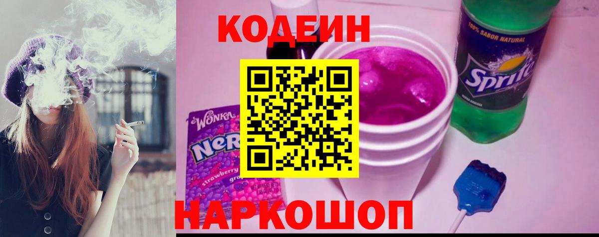 Нефтеюганск  Кодеиновый сироп Lean напиток Lean (лин)  Вход с VPN  Кодеиновый сироп Lean напиток Lean (лин) 