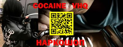 кокаин VHQ Ставрополь