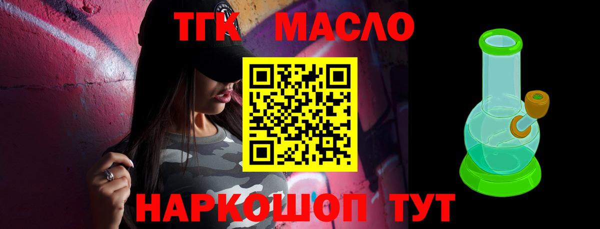 Дистиллят ТГК гашишное масло  Вход с VPN  Нефтеюганск 